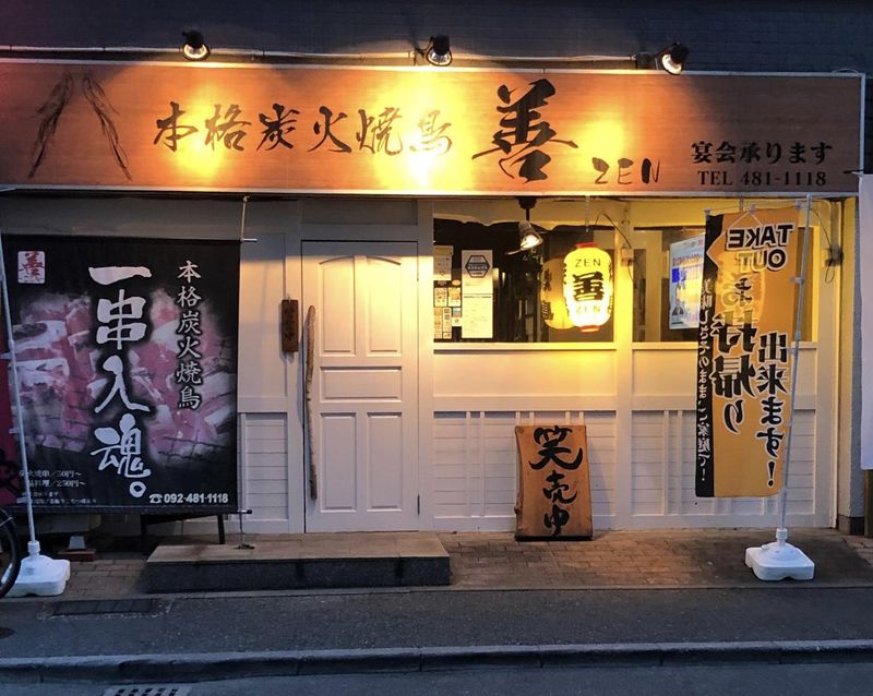 本格炭火焼鳥　善のアルバイト・バイト求人情報-01