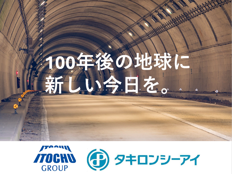 タキロンシーアイ株式会社