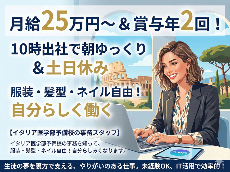 MED　ITALY株式会社のアルバイト・バイト求人情報-01
