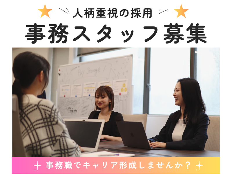 株式会社ペイストレージの求人・転職情報