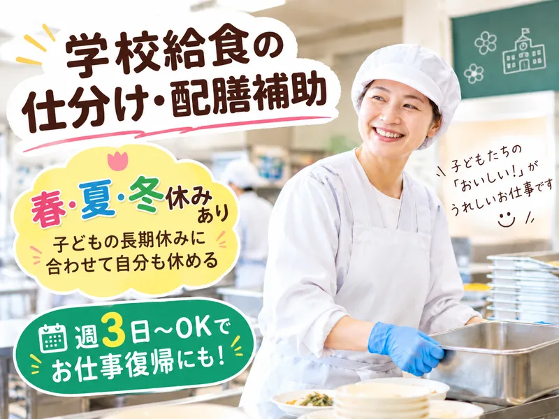 北総合支援学校のアルバイト・バイト求人情報