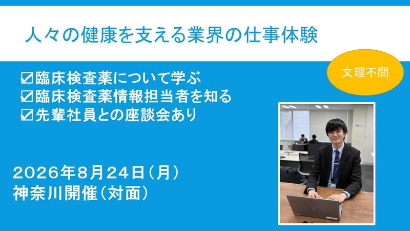 【対面】理系の知識が活きる!DMR(営業職)徹底解剖