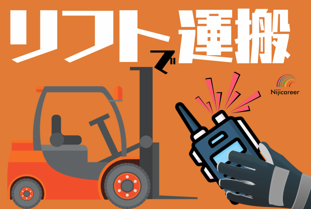 株式会社ニジキャリアのアルバイト・バイト求人情報-38