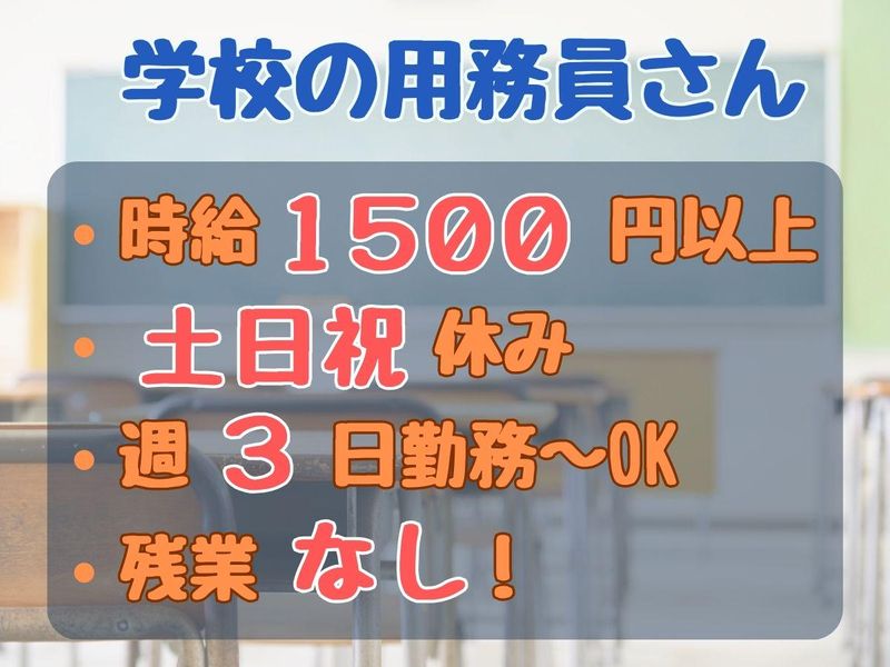 杉並区松庵の小学校　協和産業株式会社のアルバイト・バイト求人情報-17