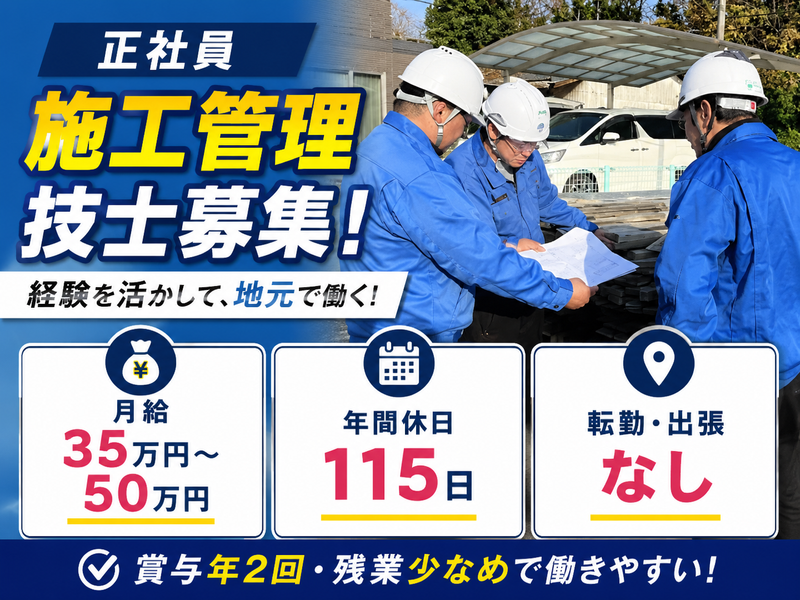株式会社沖村建設の求人・転職情報