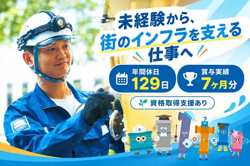 管清工業株式会社　中日本技術センターのアルバイト・バイト求人情報