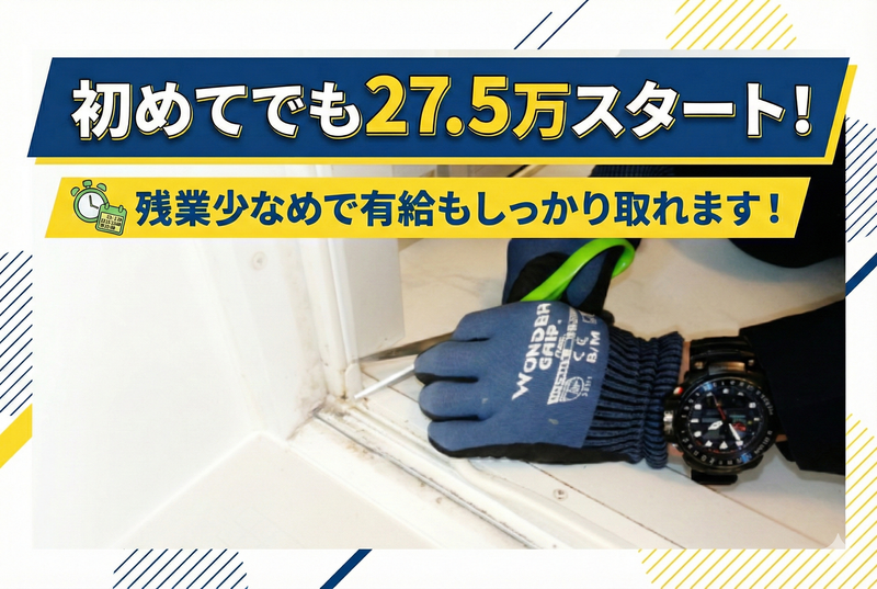 中央日化サービス株式会社の求人・転職情報