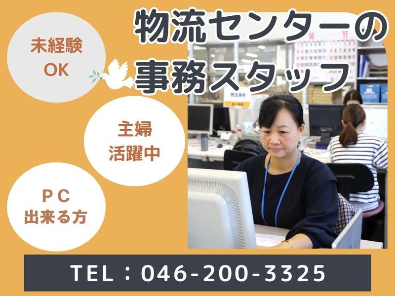 株式会社マイプレシャス　物流センターの派遣求人情報