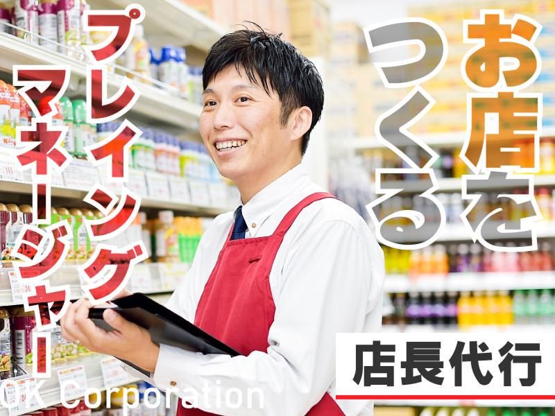 オーケー株式会社/南大井店のアルバイト・バイト求人情報-35