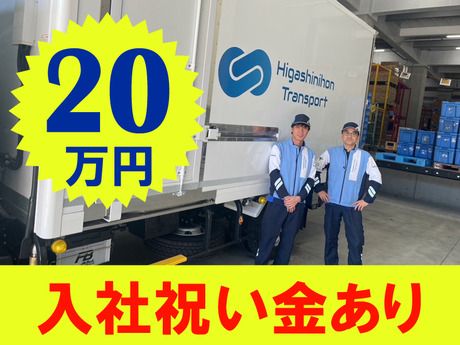 株式会社東日本トランスポートの求人・転職情報