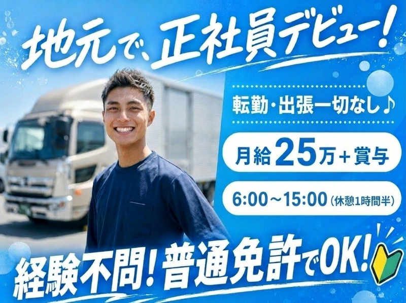 武石流通株式会社の求人・転職情報