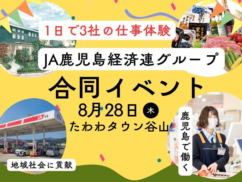 鹿児島県経済農業協同組合連合会