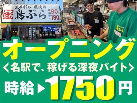 鳥ぶら　名駅4丁目はなれ店のアルバイト・バイト求人情報-16