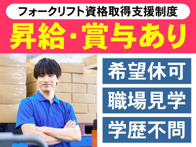 株式会社共同物流サービスの求人・転職情報