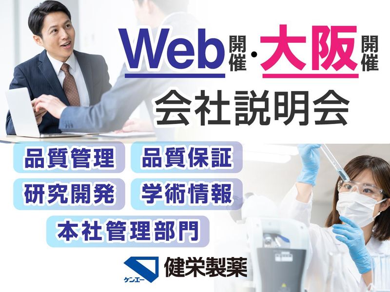 健栄製薬株式会社