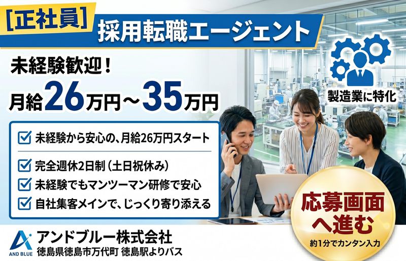 アンドブルー株式会社-0010の求人・転職情報