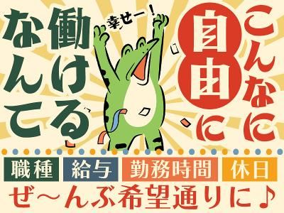 株式会社トライアングルのアルバイト・バイト求人情報-04
