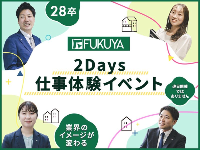 【6/21.先着順】CMでもお馴染み 『2days仕事体験』