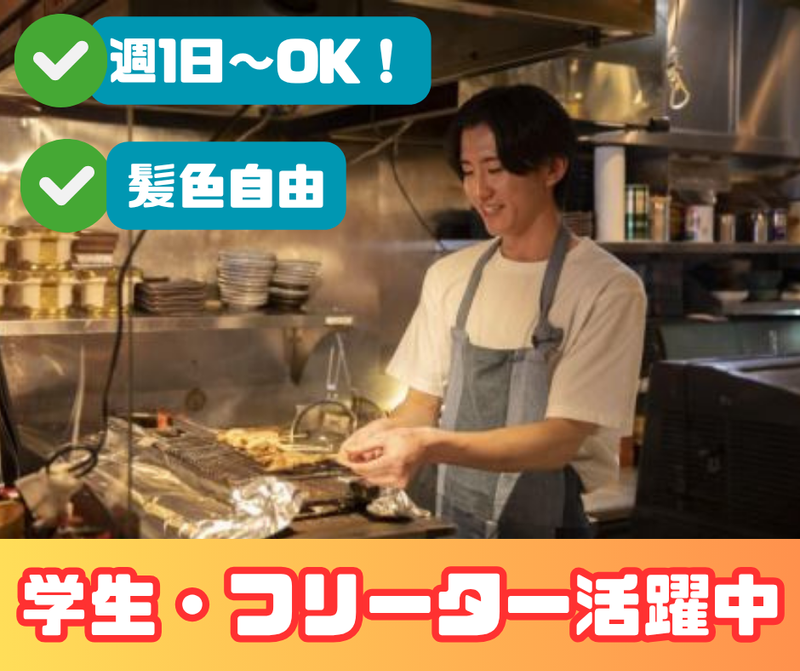 魚串さくらさく新宿店のアルバイト・バイト求人情報-01