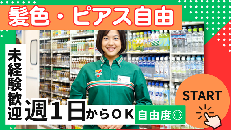セブンイレブン印西牧の原店の派遣求人情報