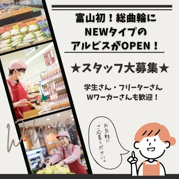 アルビスくらす　SOGAWAのアルバイト・バイト求人情報-43