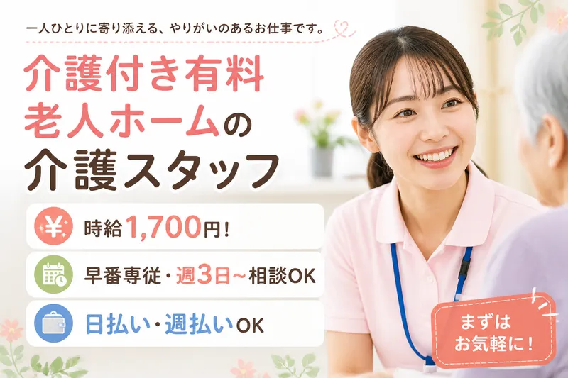 株式会社グッドパートナーズのアルバイト・バイト求人情報