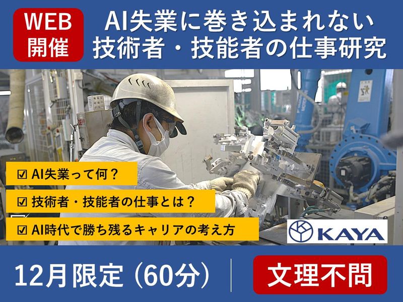 カヤ工業株式会社