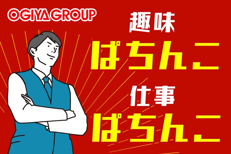 株式会社大木家-0022の求人・転職情報