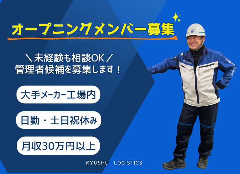 九州物流株式会社の求人・転職情報