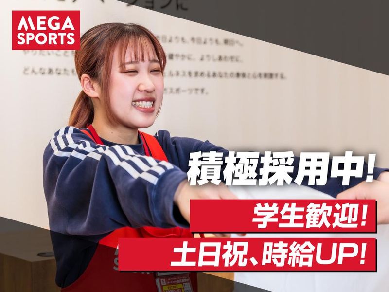 メガスポーツ成田店(株式会社メガスポーツ)のアルバイト・バイト求人情報-22