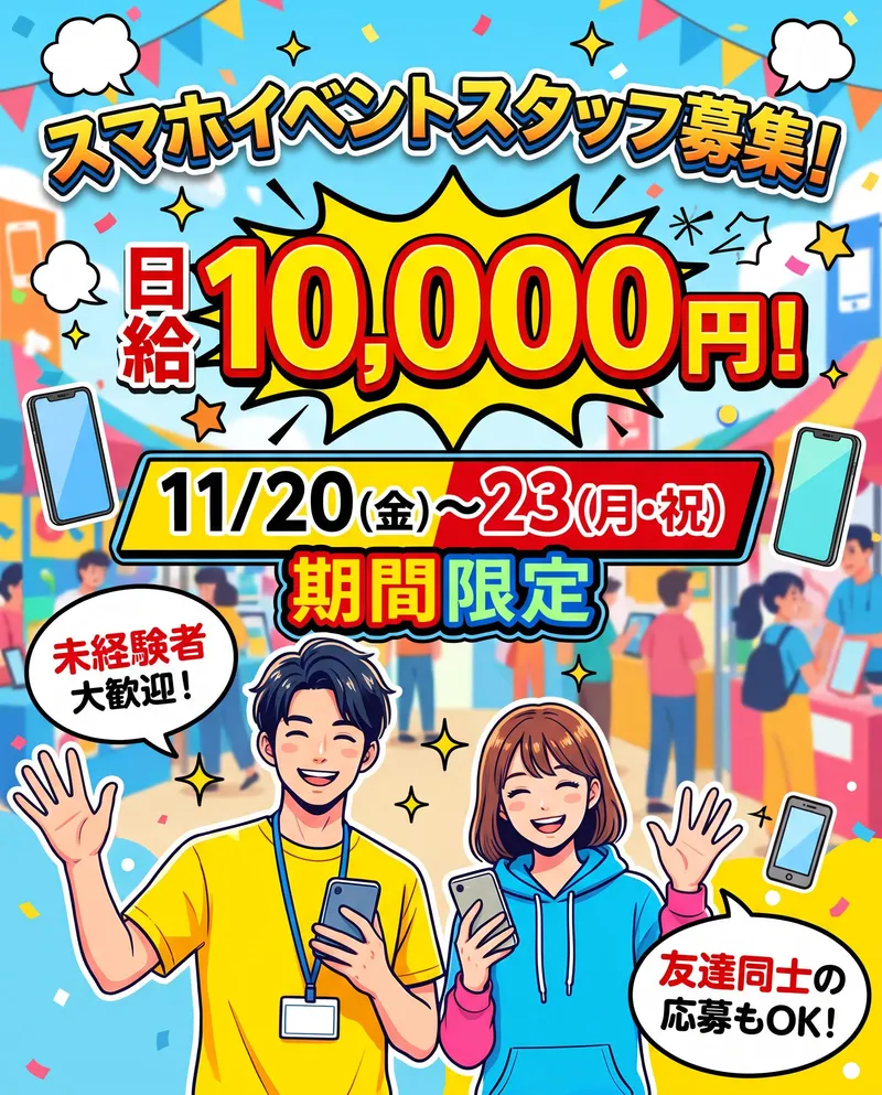 ヤマダデンキ テックランド伊達店のアルバイト・バイト求人情報