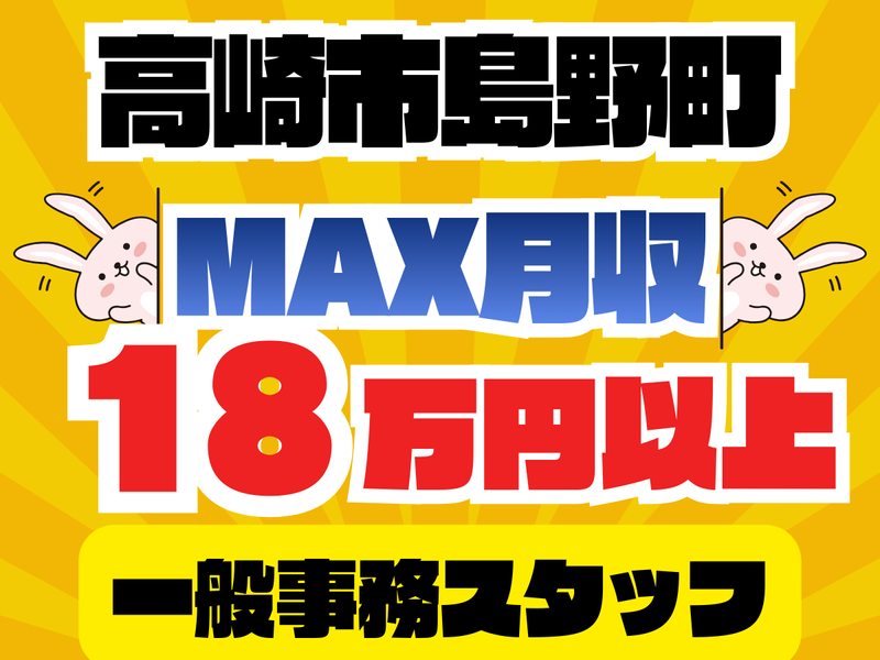 群馬総合スタッフ(株)/高崎市島野町の自動車部品メーカー(GM-019)のアルバイト・バイト求人情報-38