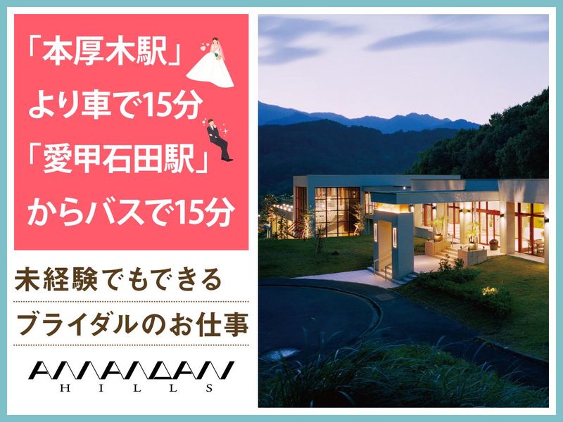 結婚式場　アマンダンヒルズ(株式会社ノバレーゼ)のアルバイト・バイト求人情報-03
