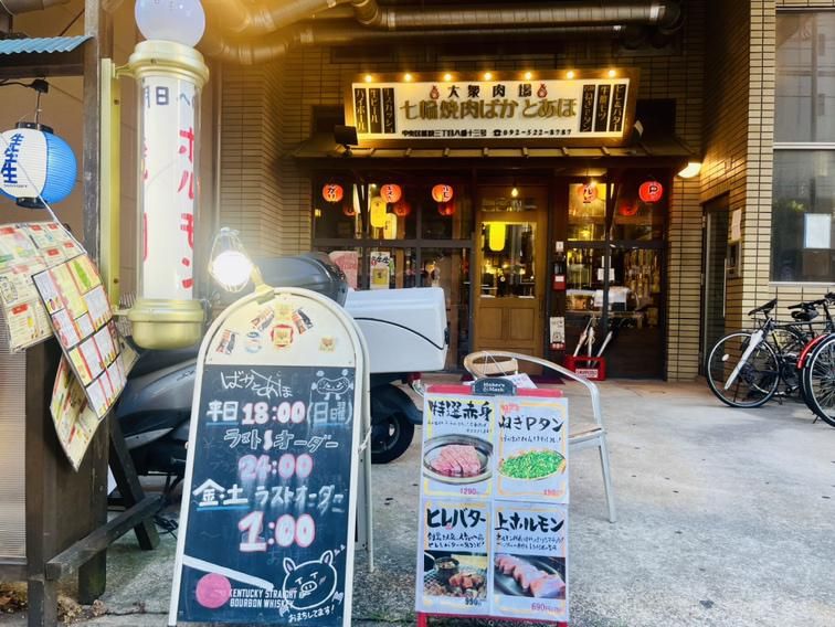 七輪焼肉ばかとあほ 薬院店のアルバイト・バイト求人情報-02