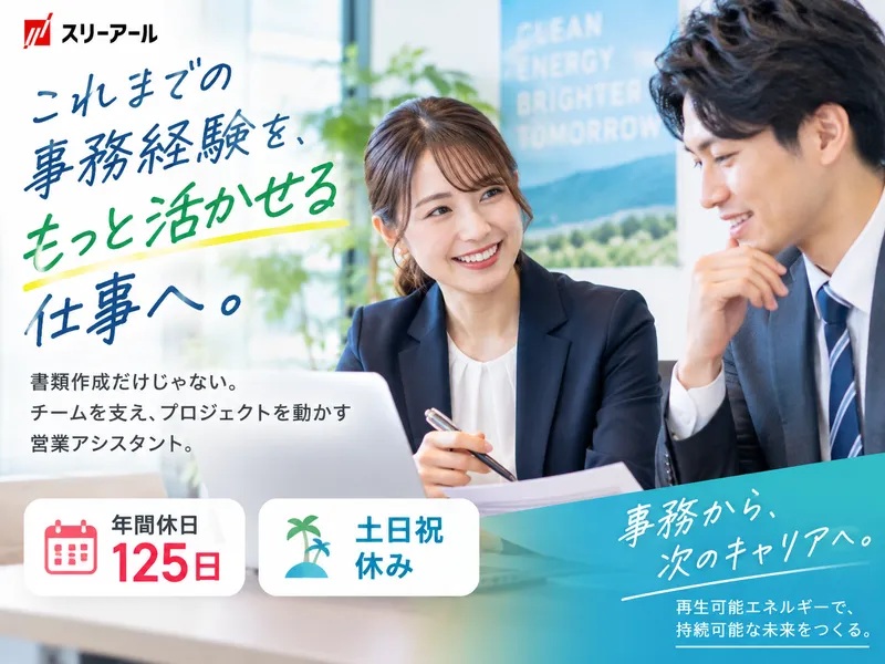 スリーアールエナジー株式会社の求人・転職情報