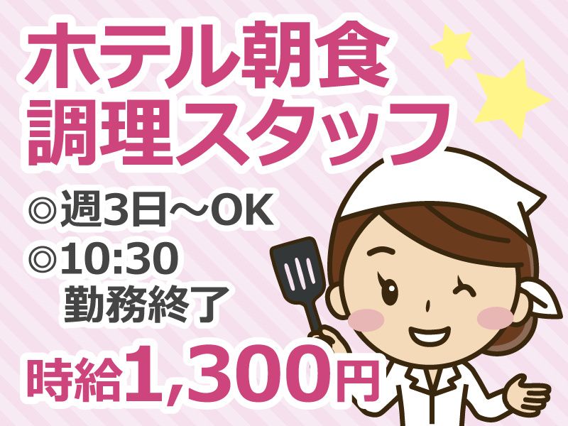 グリーンホスピタリティフードサービス株式会社のアルバイト・バイト求人情報-01