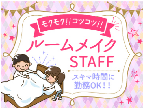ホテルハーフムーンのアルバイト・バイト求人情報-01
