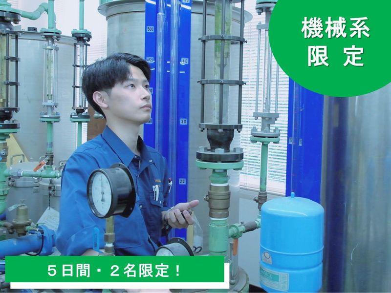 【機械系】5Days　メーター製造メーカーの機械設計が分かる