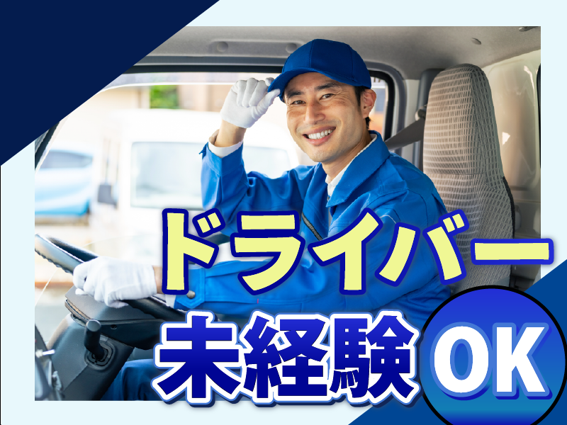 東武デリバリー株式会社のアルバイト・バイト求人情報-02