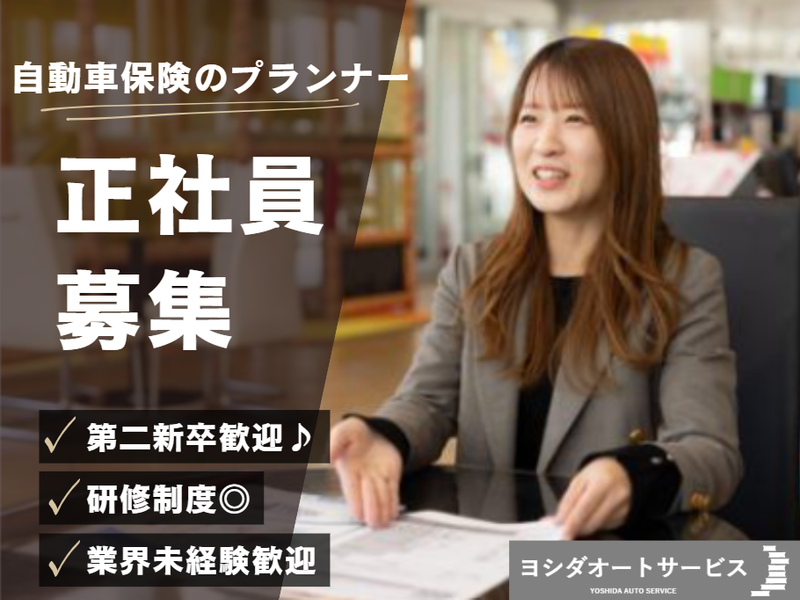 株式会社ヨシダオートサービスの求人・転職情報