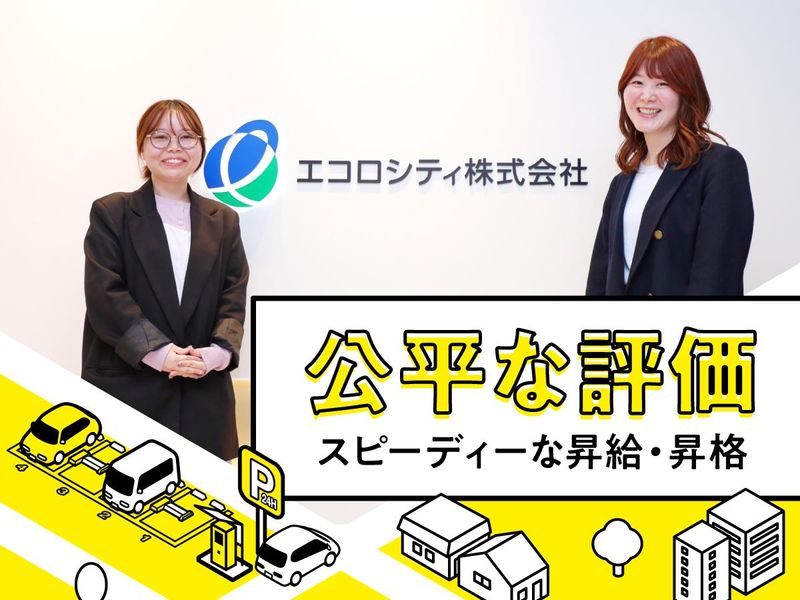 エコロシティ株式会社の求人・転職情報-04