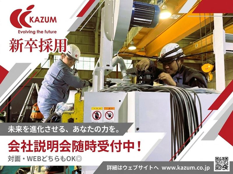 株式会社ＫＡＺＵＭ