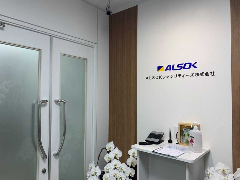 ALSOKファシリティーズ株式会社のアルバイト・バイト求人情報-43
