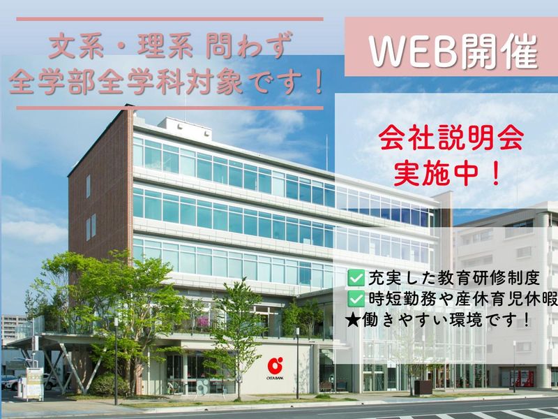 株式会社大分銀行