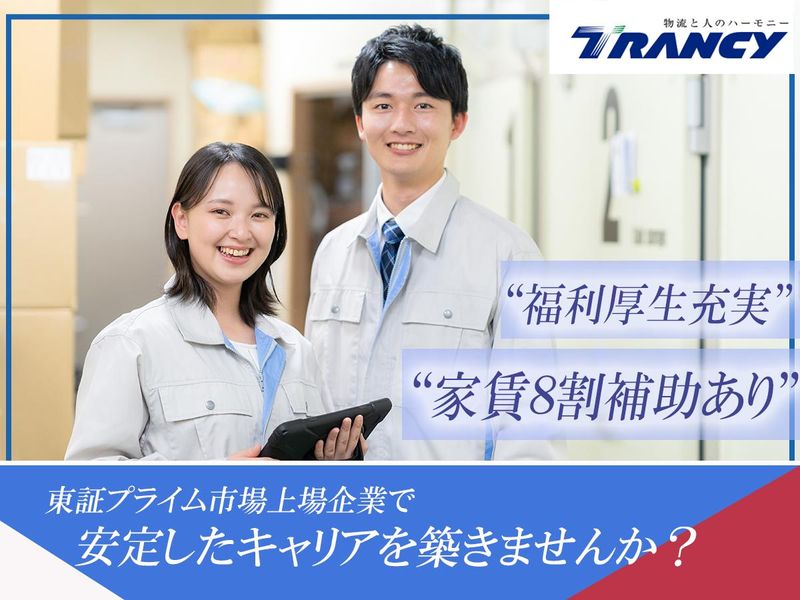 トランスシティロジスティクス中部株式会社の求人・転職情報