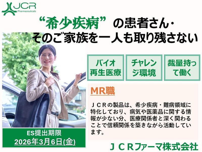 JCRファーマ株式会社