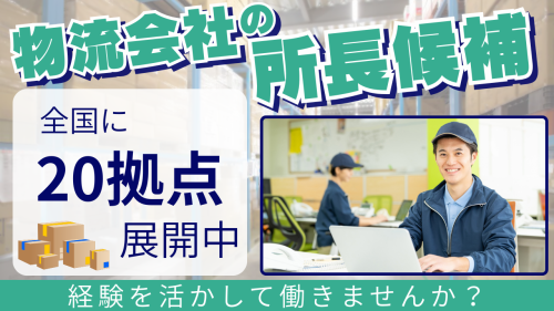 弘立倉庫株式会社　厚木営業所の求人・転職情報