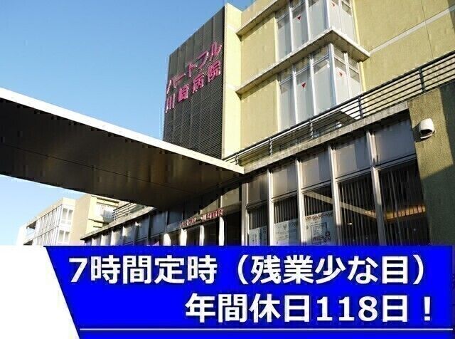 ハートフル川崎病院のアルバイト・バイト求人情報-36