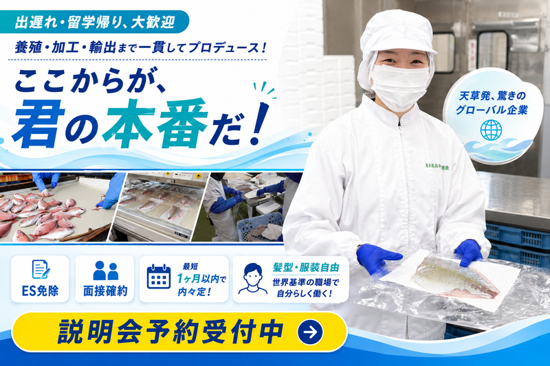 熊本県海水養殖漁業協同組合