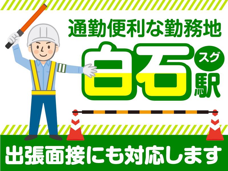 三興警備保障株式会社のアルバイト・バイト求人情報-02